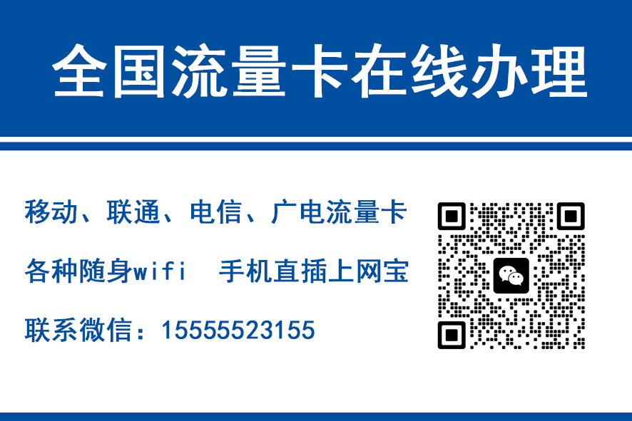 遵义移动富安卡（29元188G流量）